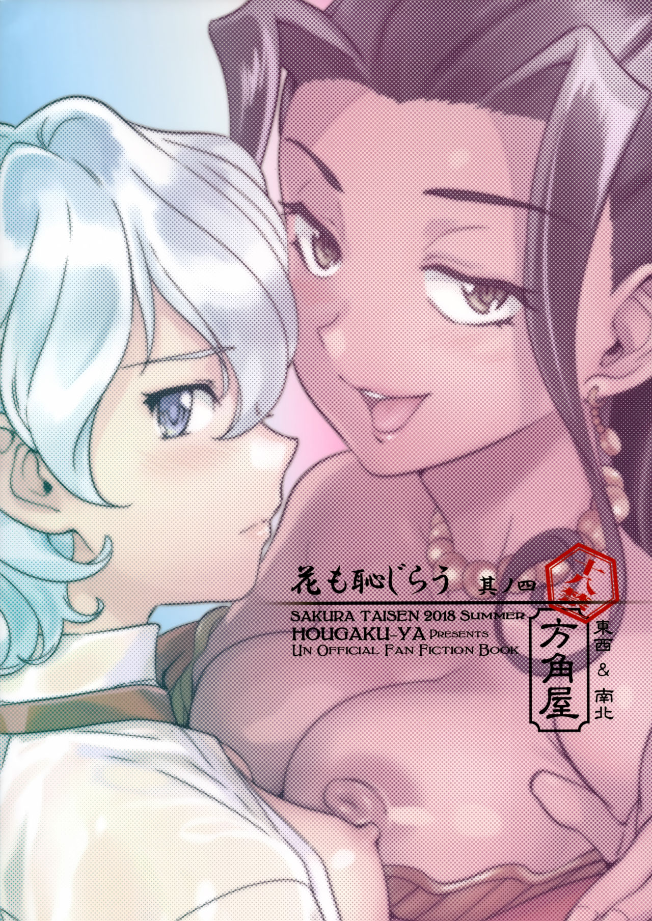 Hana mo Hajirau ~ Sono Yon ~ - Page 34