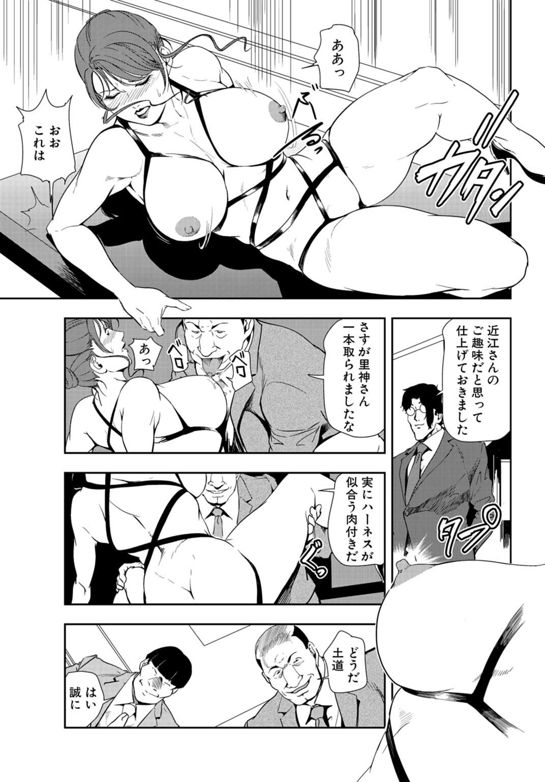 Nikuhisyo Yukiko 25 - Page 18