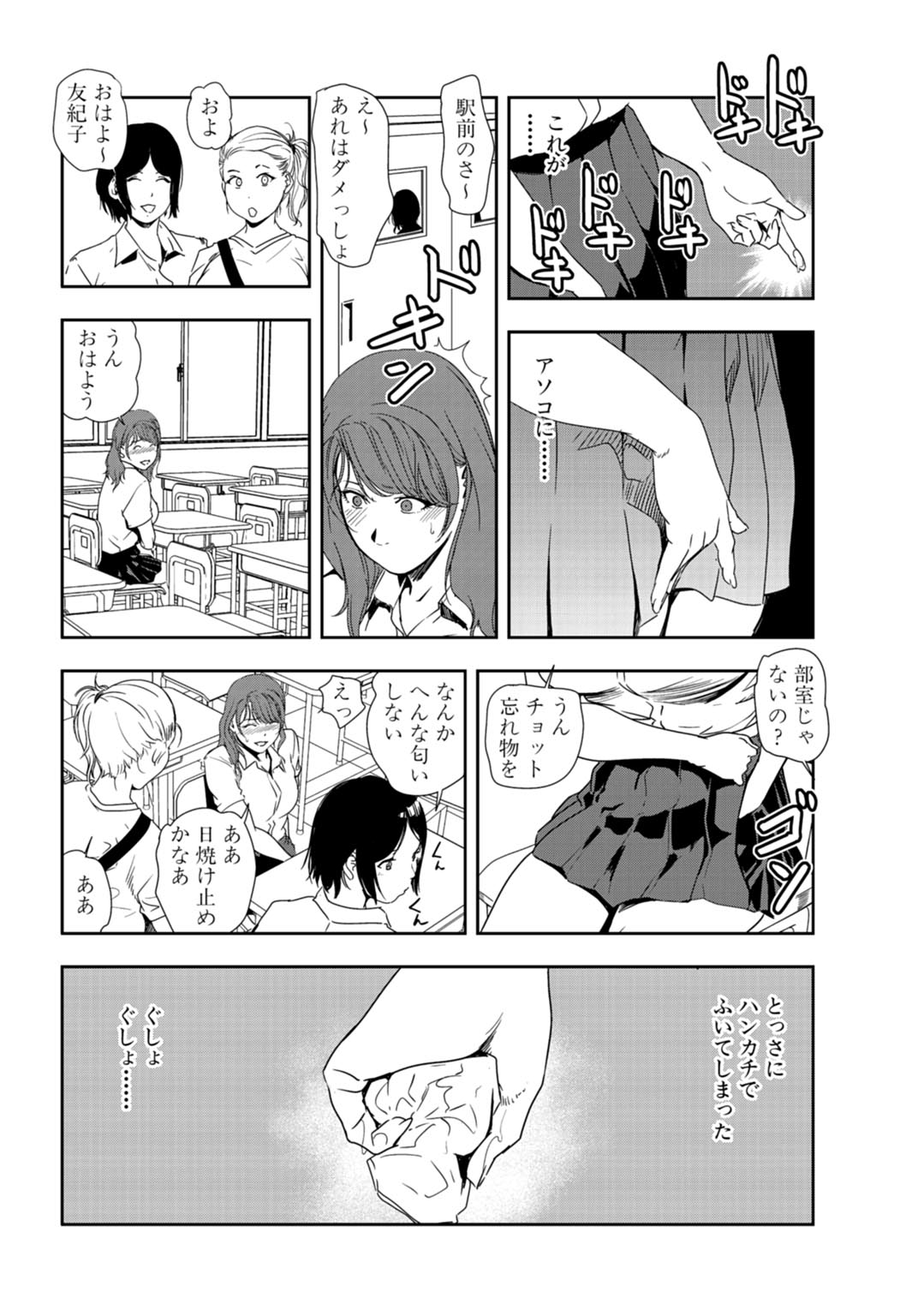 Nikuhisyo Yukiko 25 - Page 9