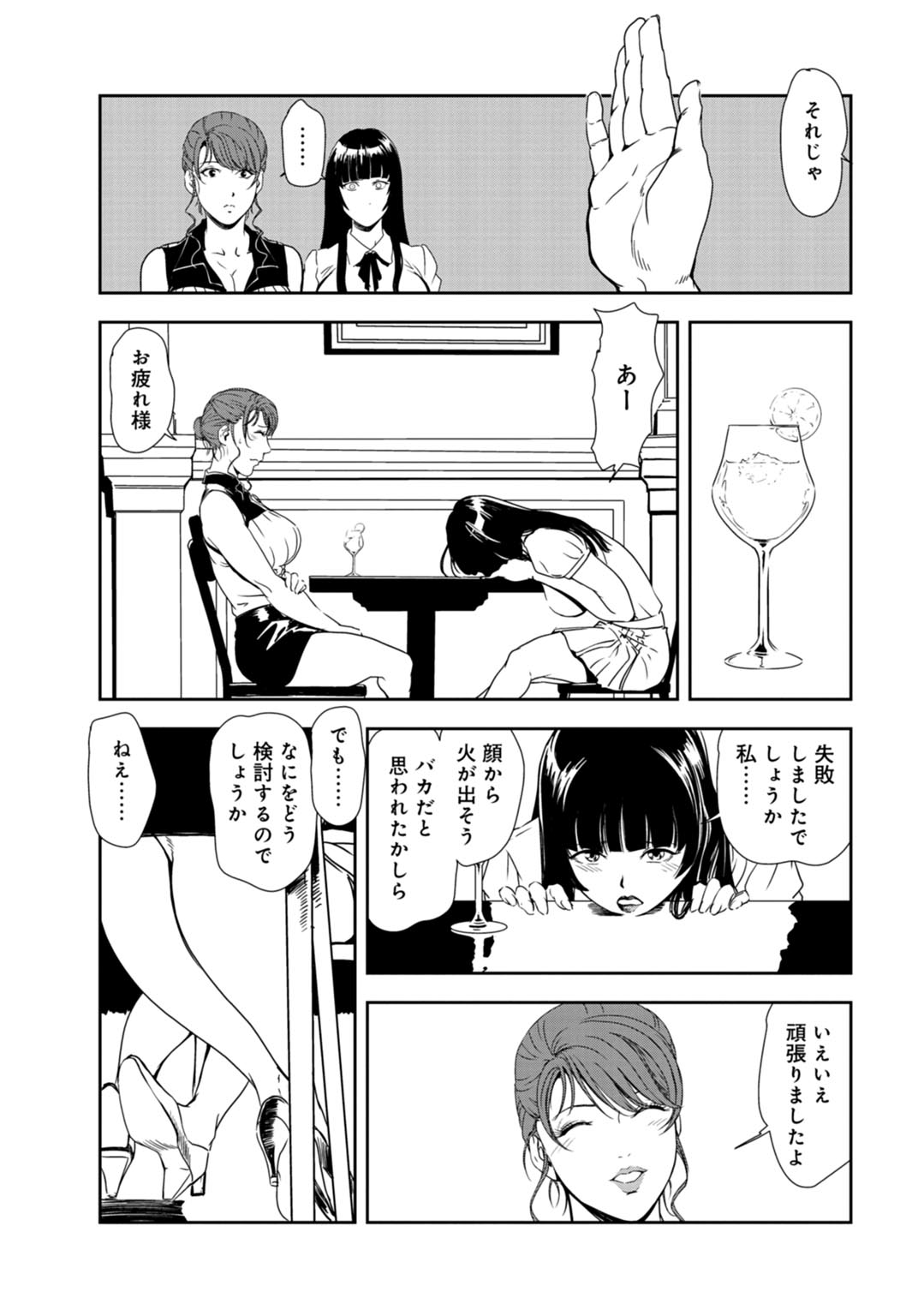 Nikuhisyo Yukiko 26 - Page 76