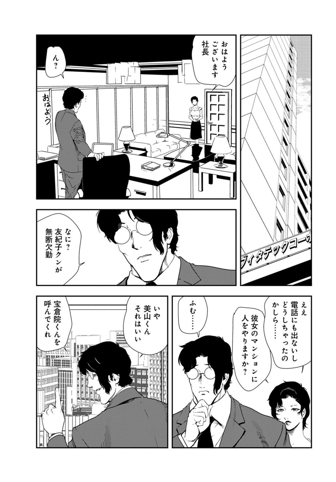 Nikuhisyo Yukiko 26 - Page 80