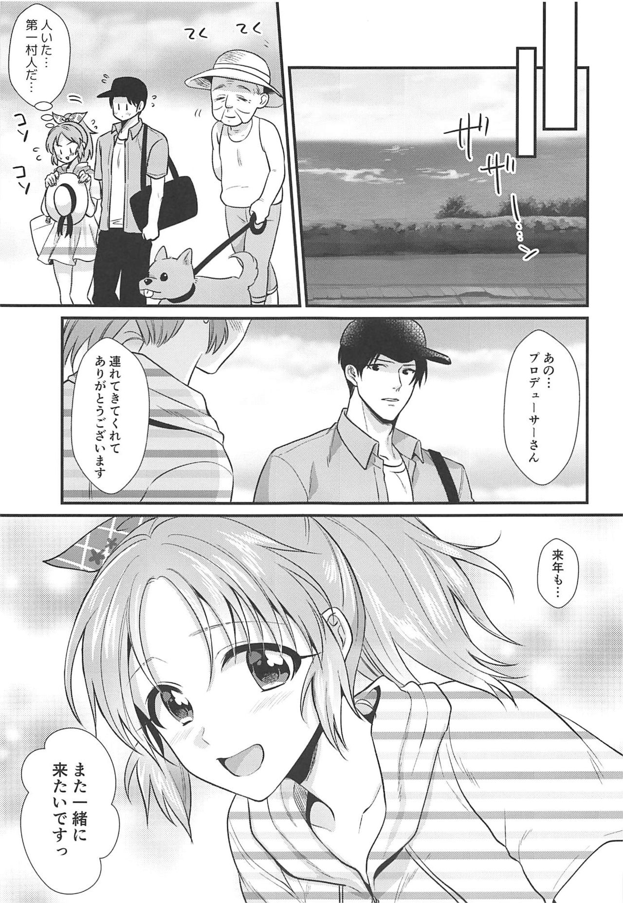 Boku no Nana-san Natsuyasumi Hen - Page 26