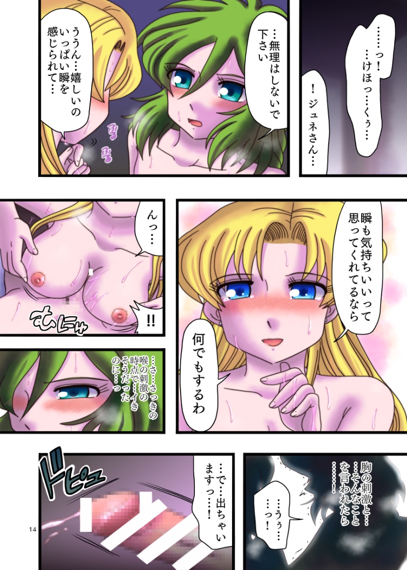 みつめるひとみ - Page 13