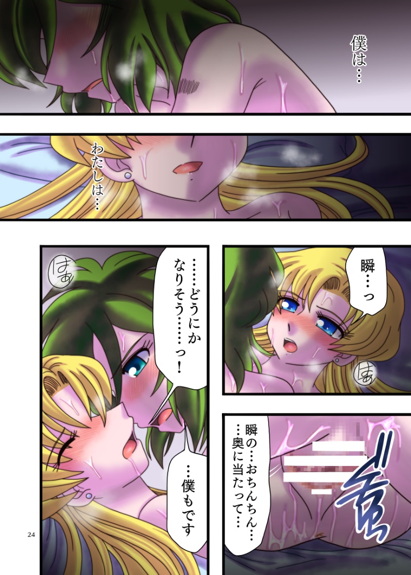 みつめるひとみ - Page 23