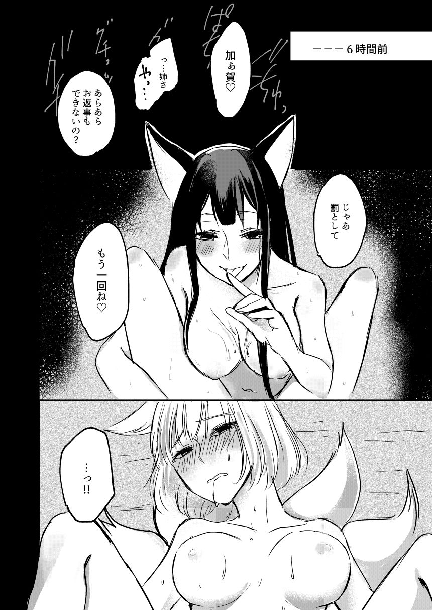 Yuube made nowa NoCoun Desu - Page 19