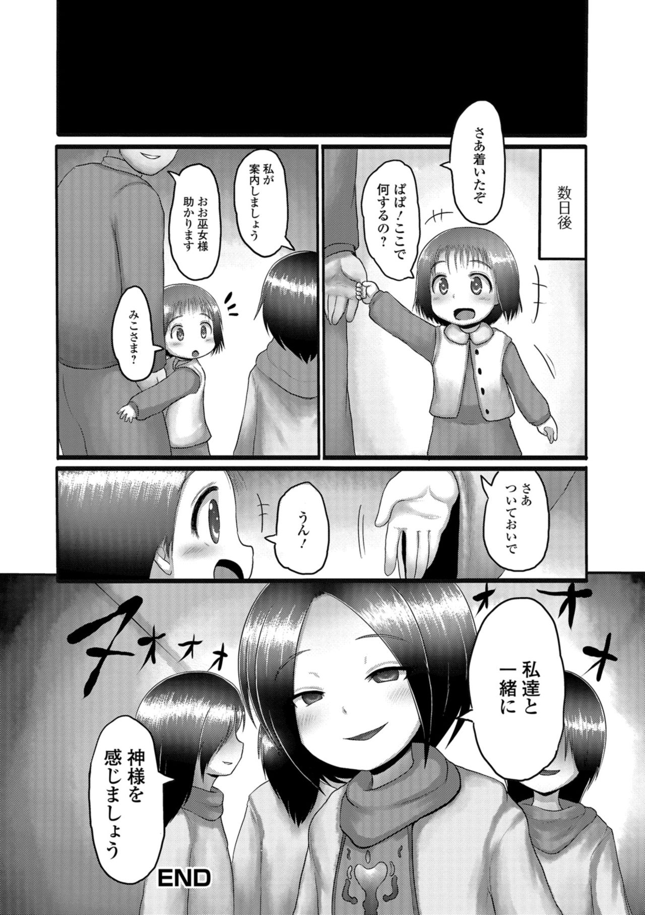 Digital Puni Pedo! Vol. 12 - Page 104