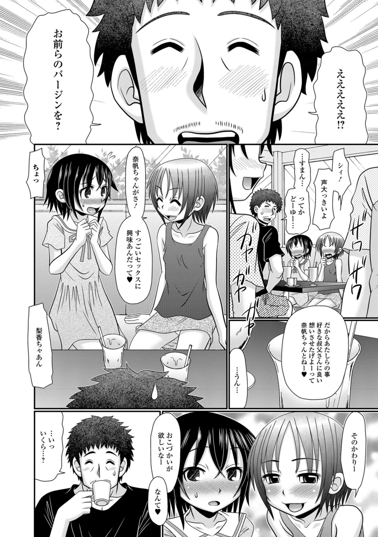 Digital Puni Pedo! Vol. 12 - Page 36