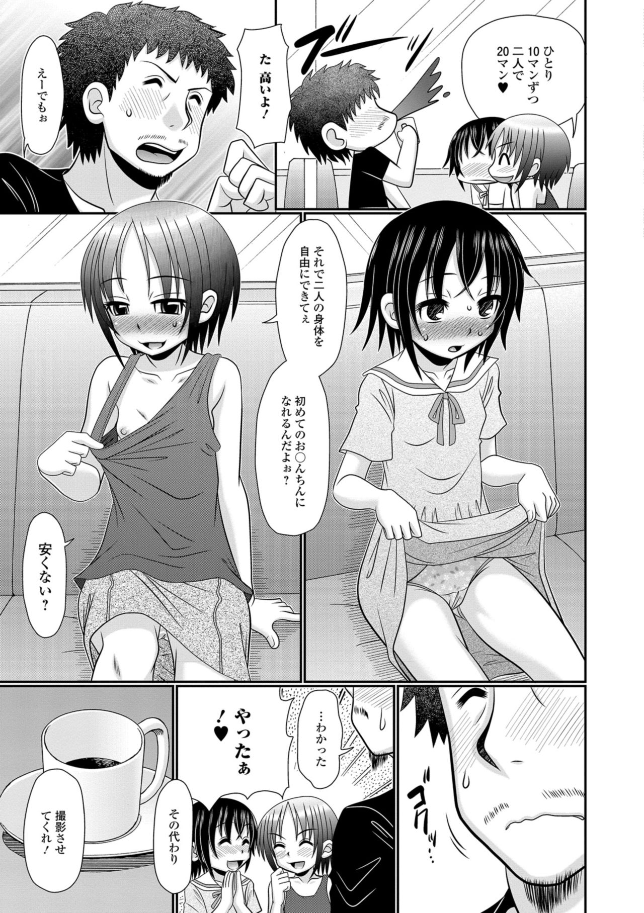 Digital Puni Pedo! Vol. 12 - Page 37
