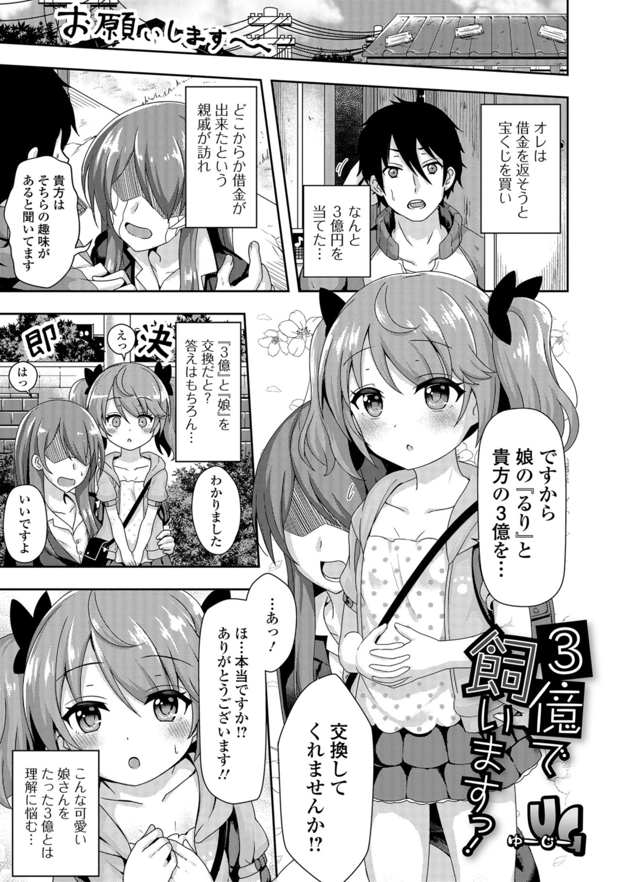 Digital Puni Pedo! Vol. 12 - Page 55