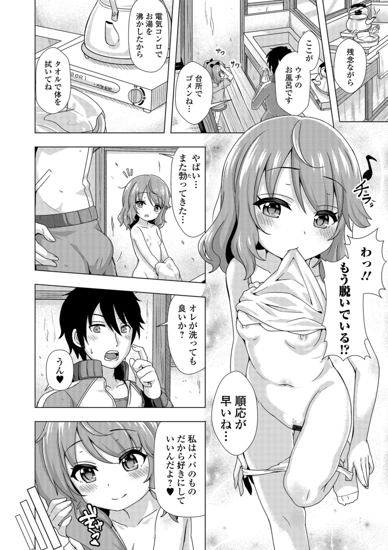 Digital Puni Pedo! Vol. 12 - Page 60
