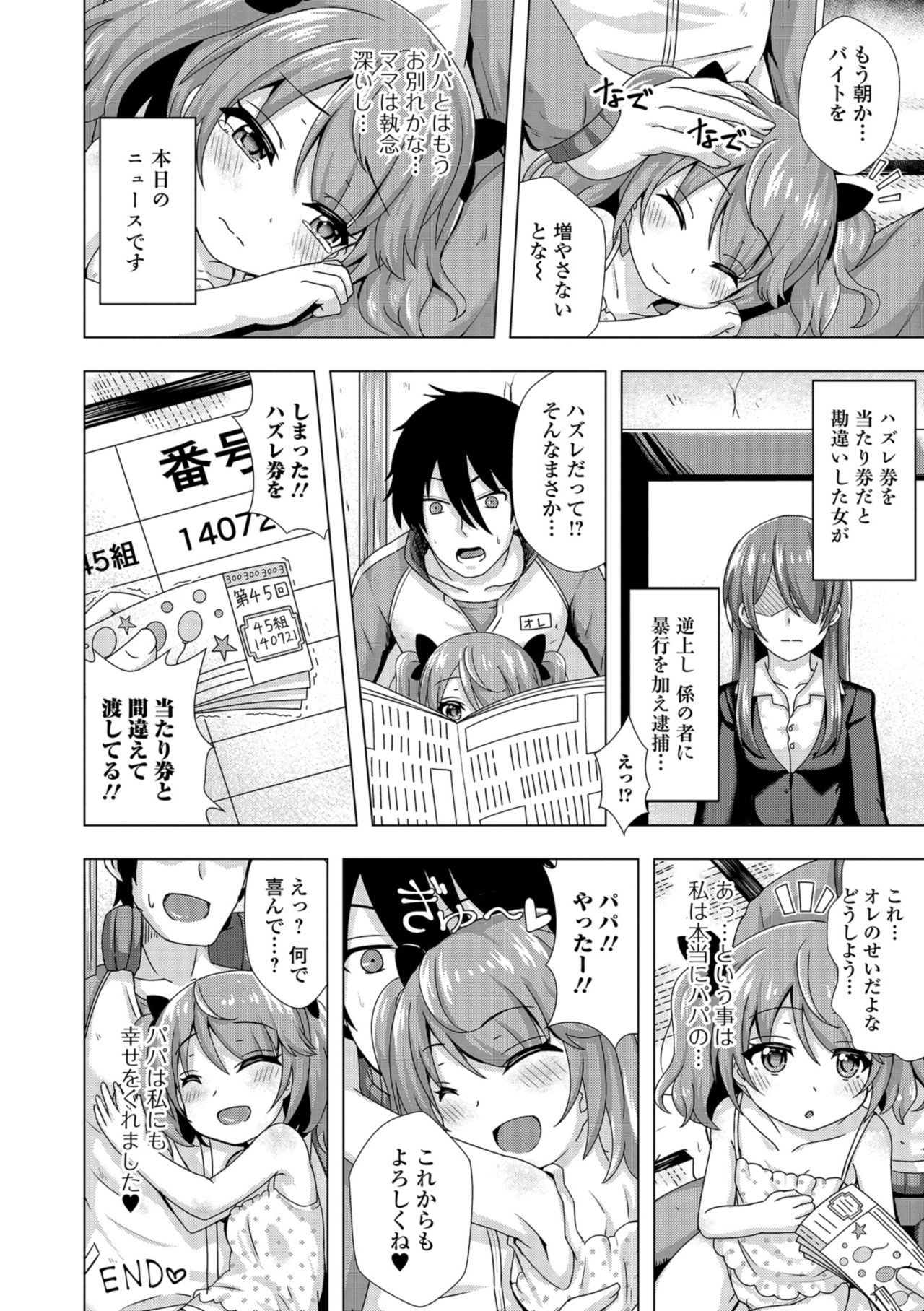 Digital Puni Pedo! Vol. 12 - Page 70