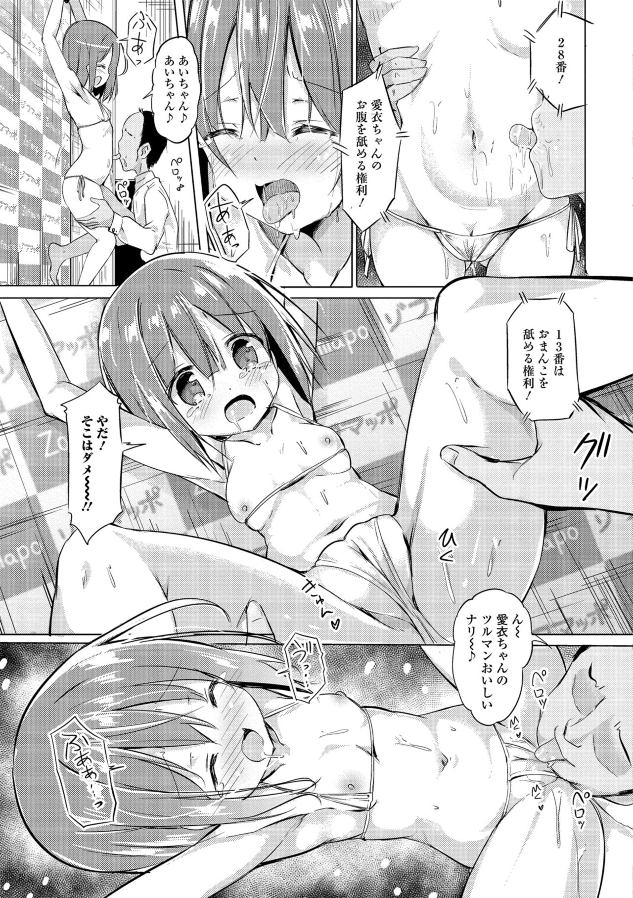 Digital Puni Pedo! Vol. 12 - Page 81