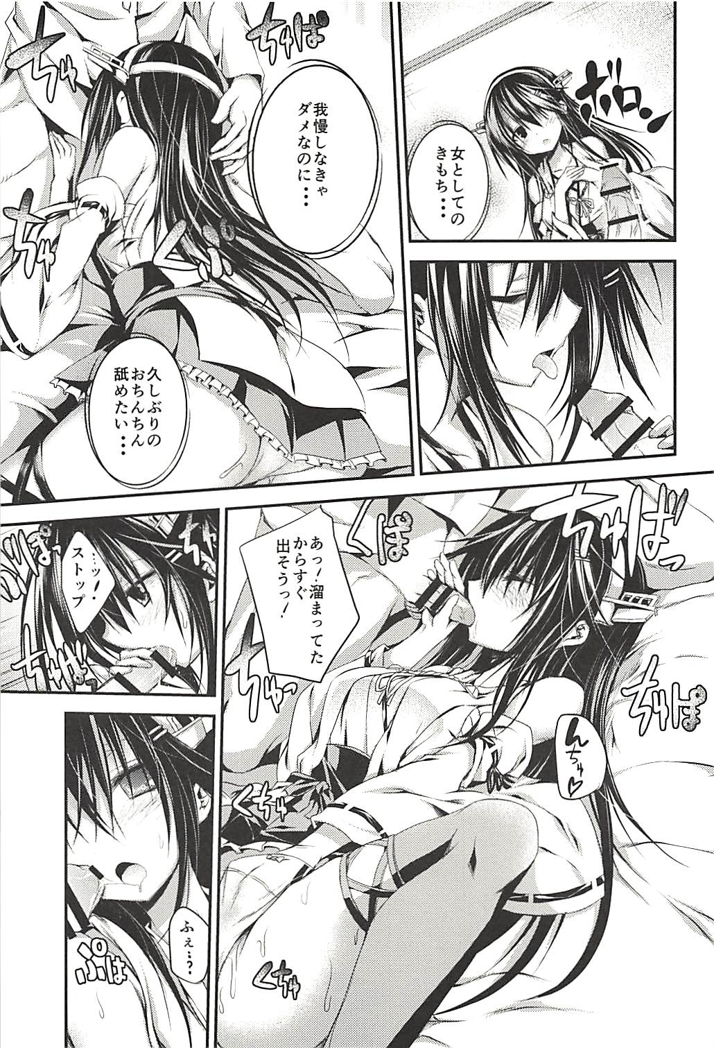 Hashibami no Ki - Page 76