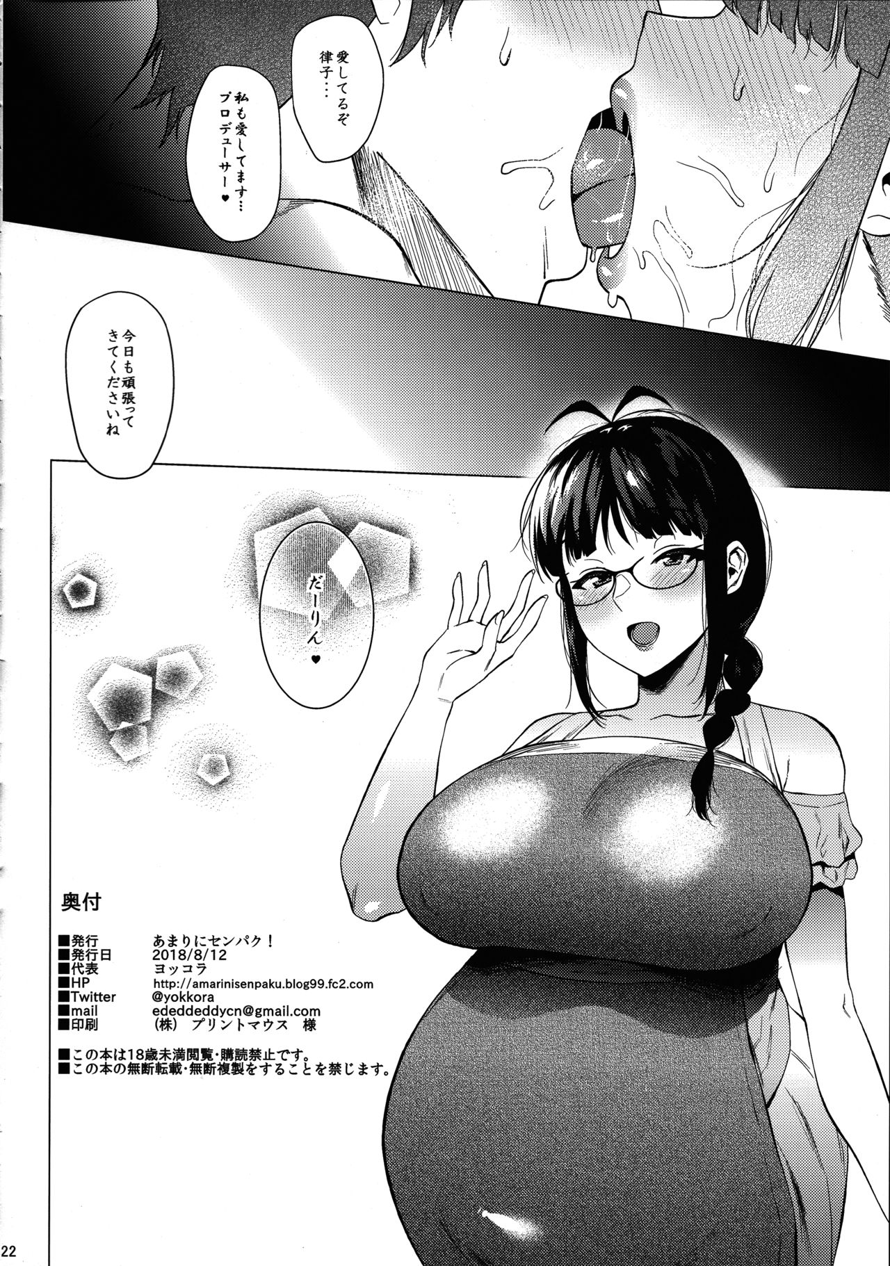 Ritsuko wa Kozukuri ga Shitai - Page 20
