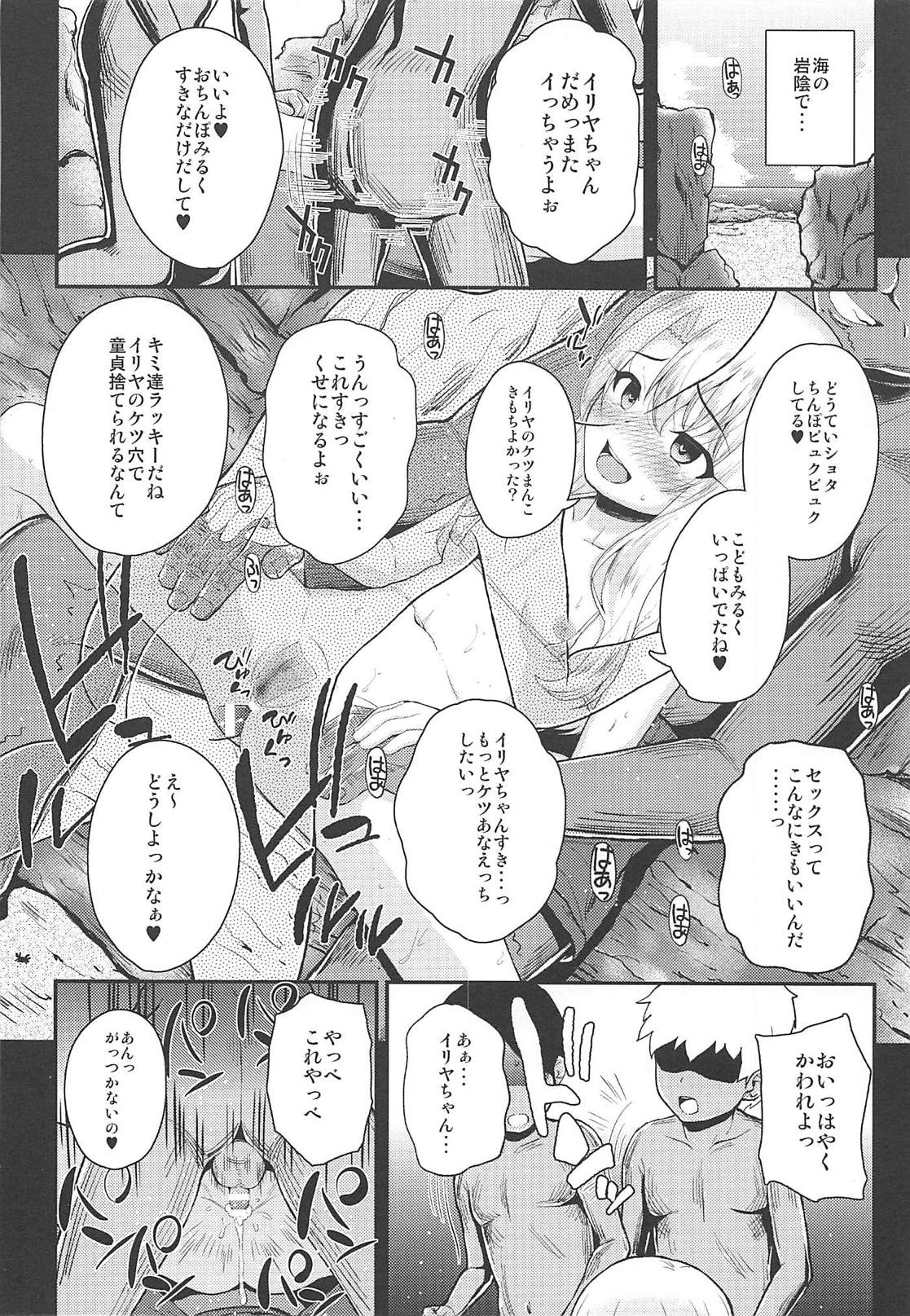 Saimin Choukyou Diary Illya Hen Jou - Page 15
