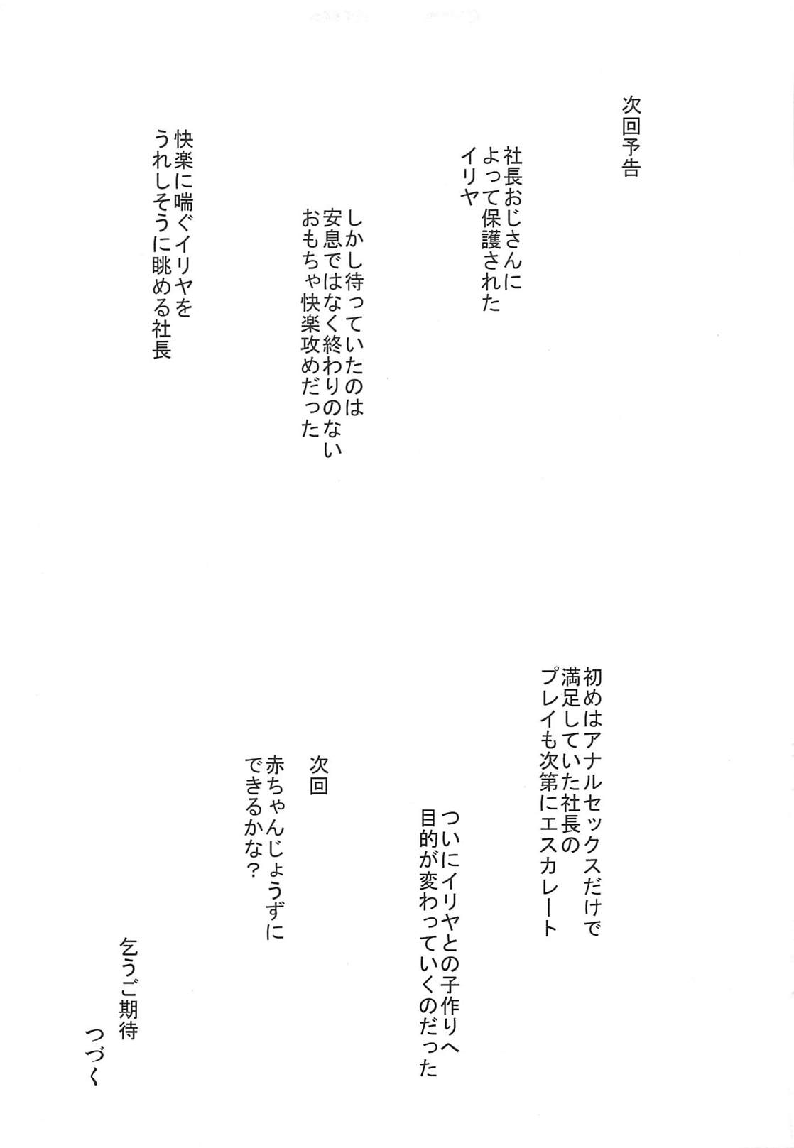 Saimin Choukyou Diary Illya Hen Jou - Page 26