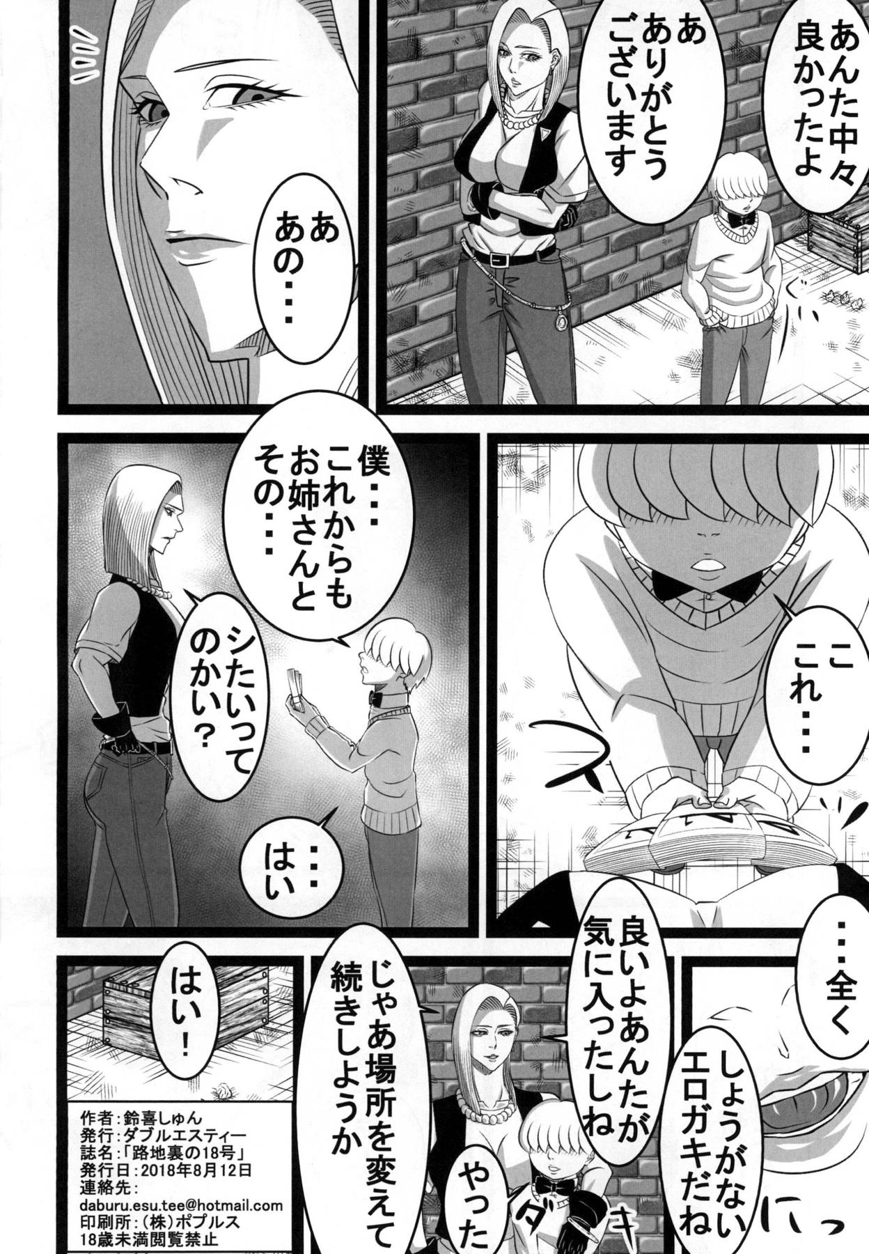 Rojiura no 18-gou - Page 17