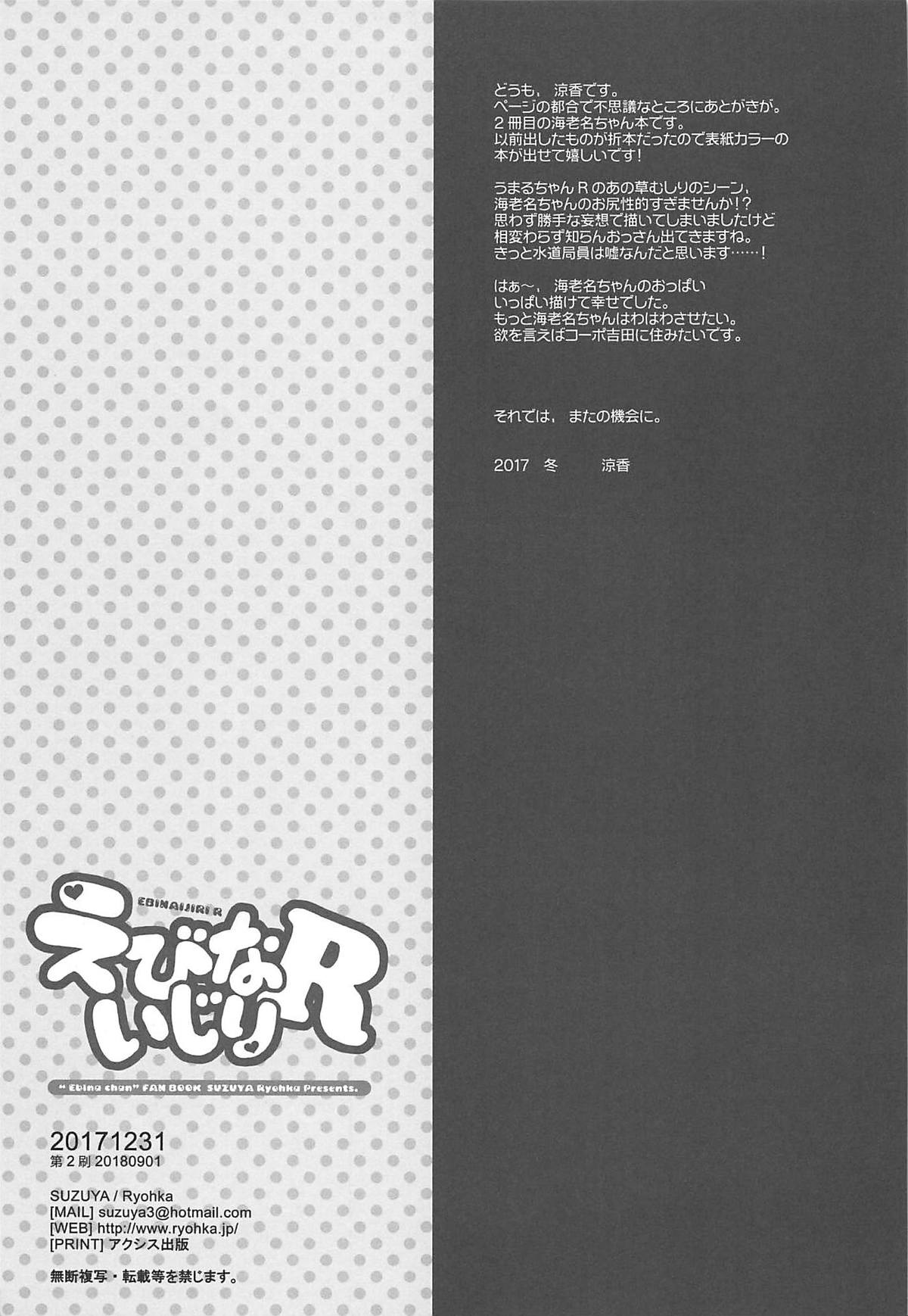 Ebina Ijiri R - Page 18