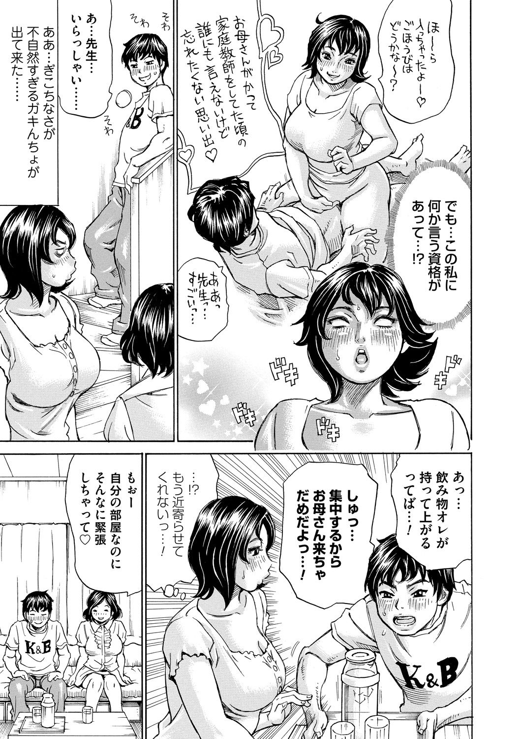 Mocchi-Mochi Heartpress - Page 101