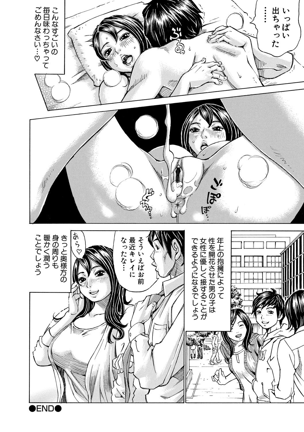Mocchi-Mochi Heartpress - Page 146