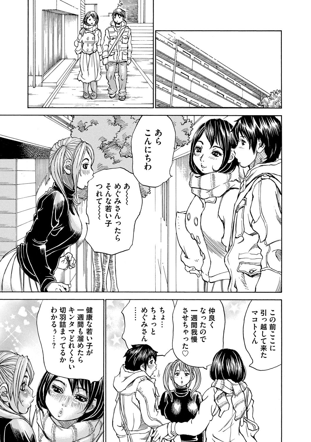 Mocchi-Mochi Heartpress - Page 171