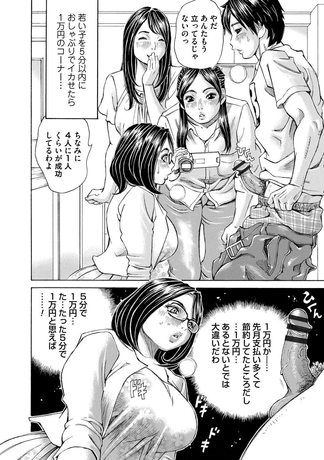 Mocchi-Mochi Heartpress - Page 192
