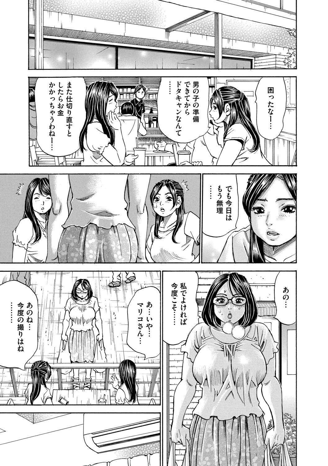 Mocchi-Mochi Heartpress - Page 197