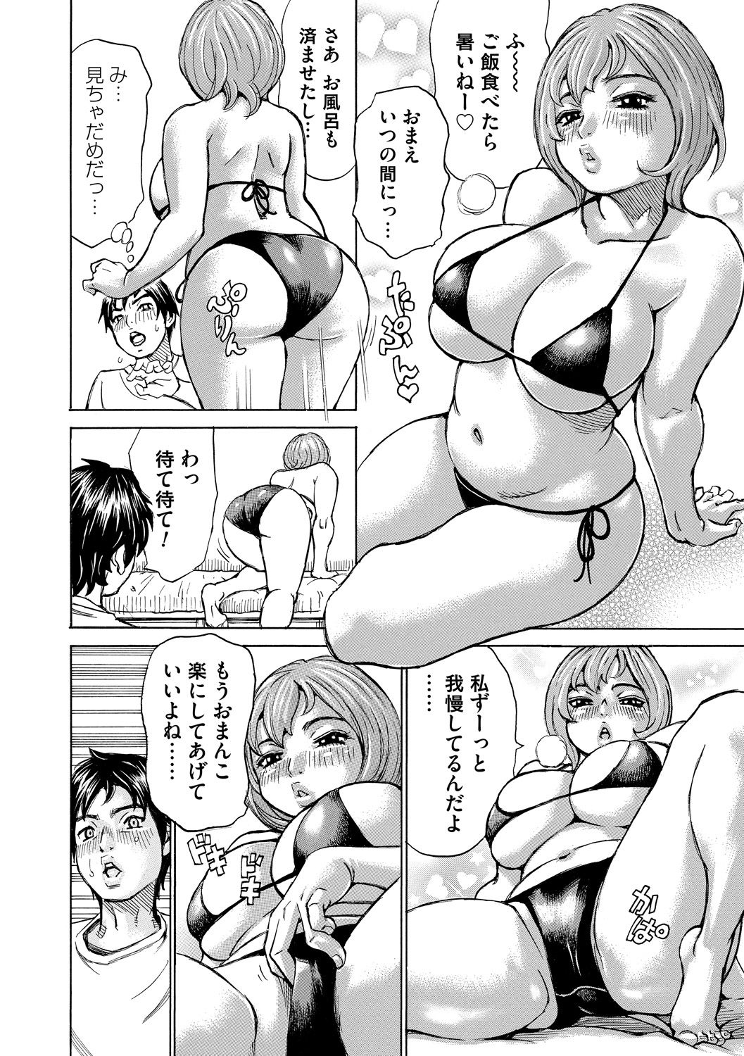 Mocchi-Mochi Heartpress - Page 88