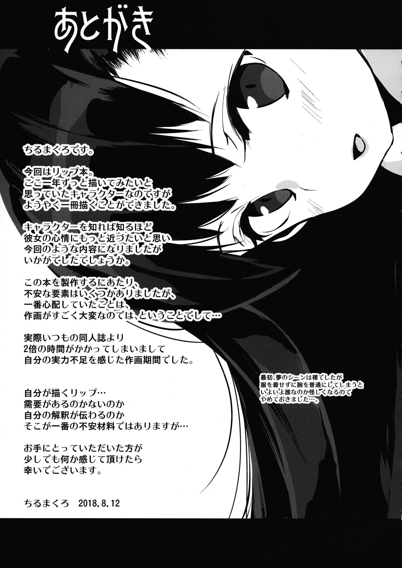 Yume no Naka no Lip - Page 33