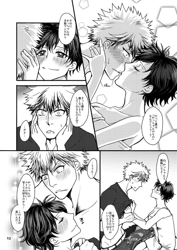 Doutei-kun to Nerd-chan - Page 11