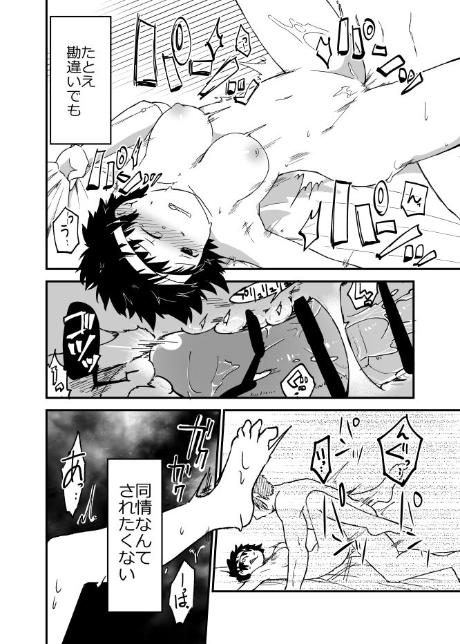 Karasu to Ookami to Ibara no Hebi - Page 17