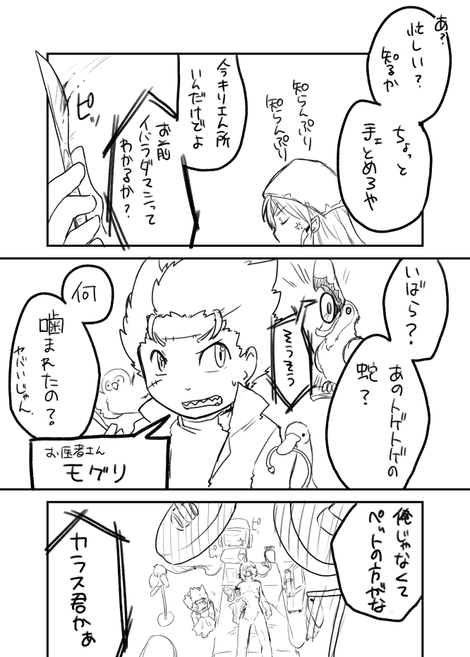 Karasu to Ookami to Ibara no Hebi - Page 24