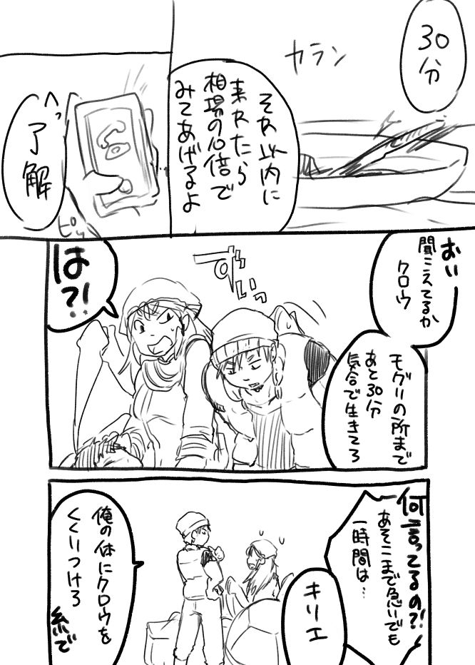Karasu to Ookami to Ibara no Hebi - Page 28