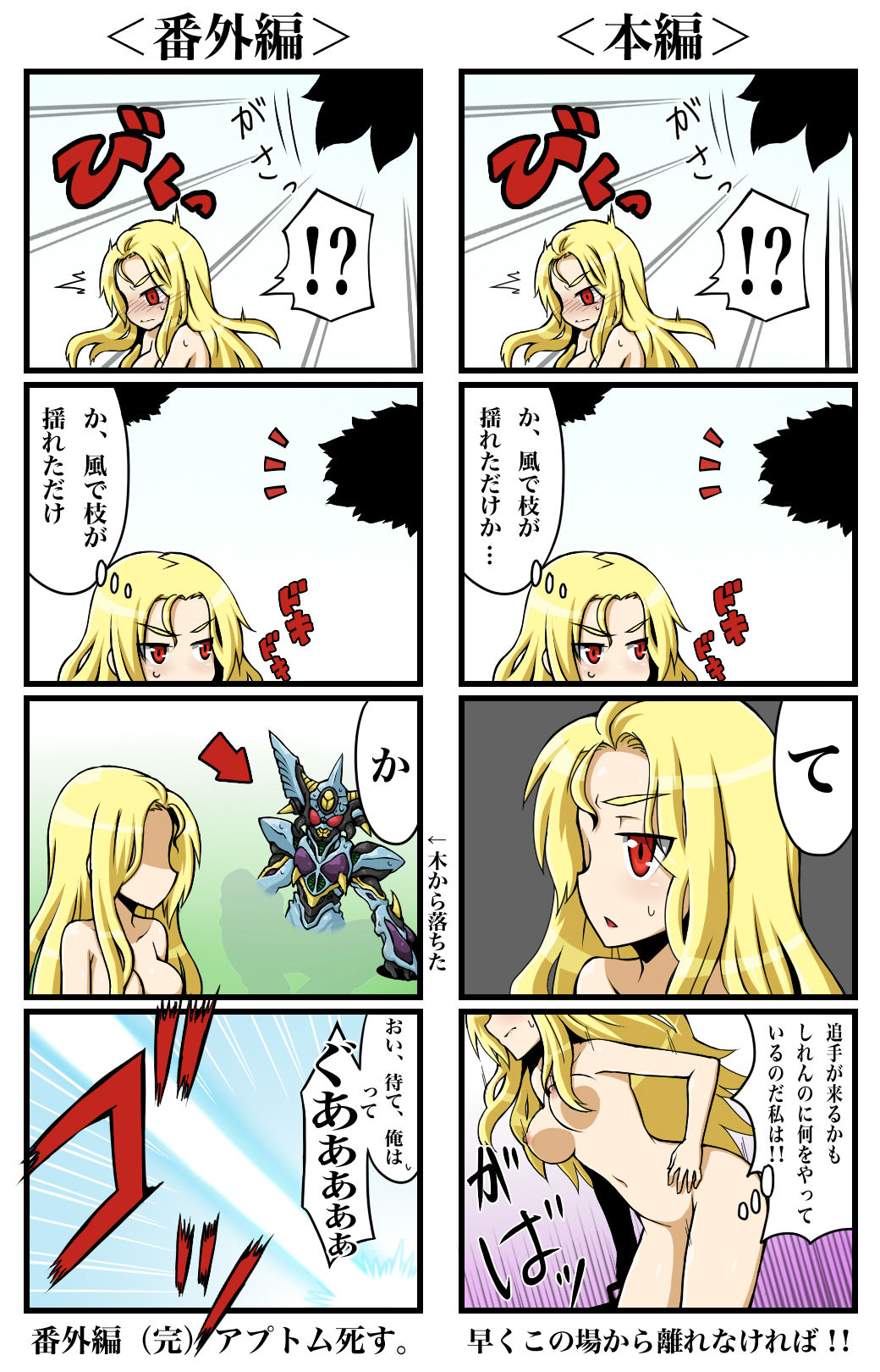 Valkyria-san no Bouken - Page 31