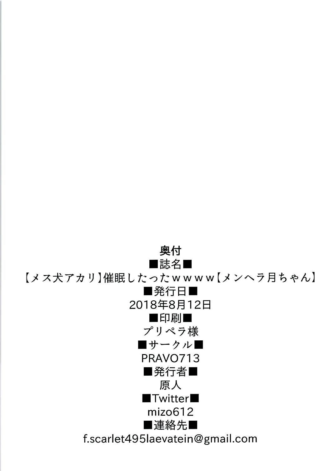 Saimin Shitatta wwww - Page 20