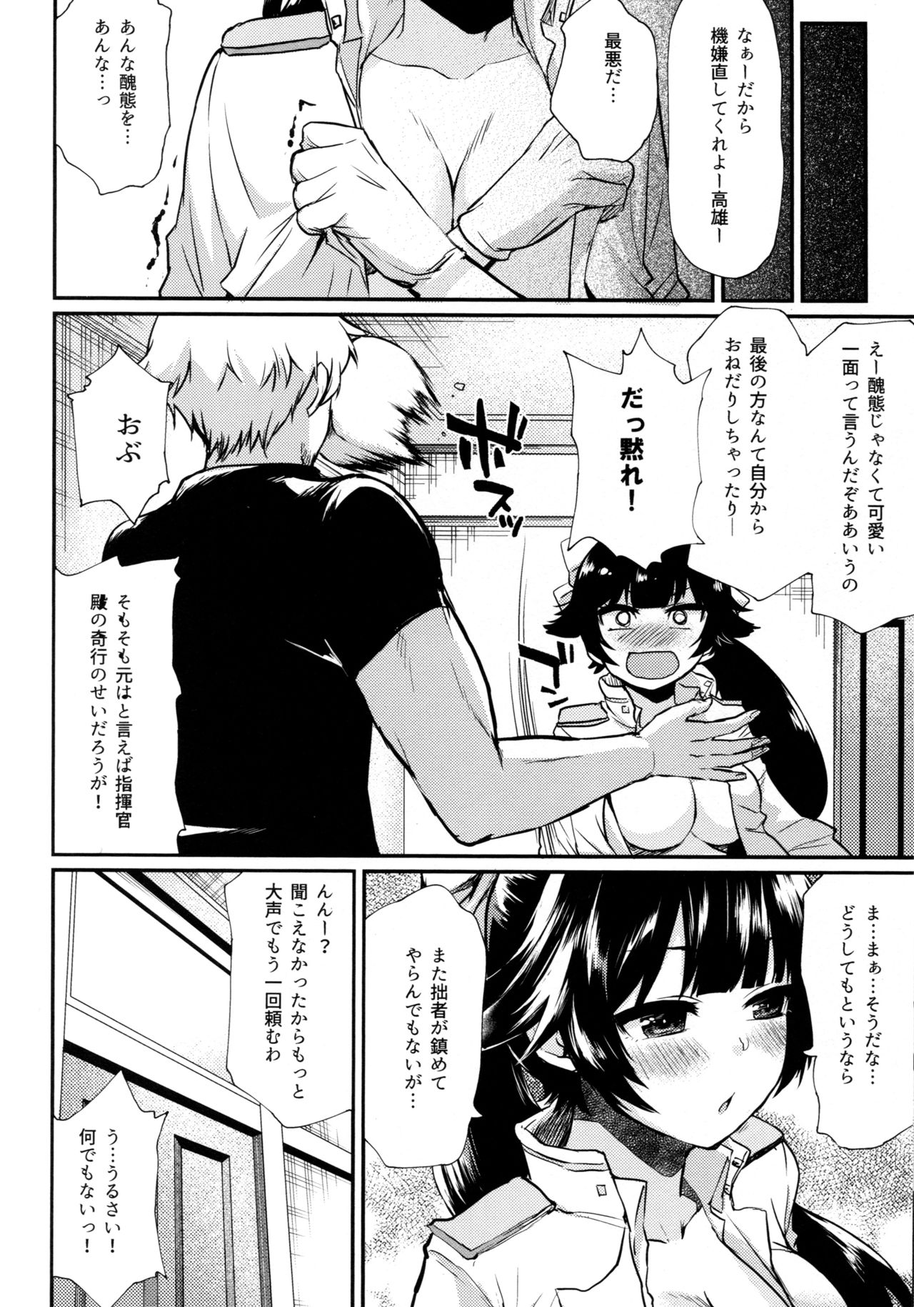 Oshi ni Yowai Takao - Page 19