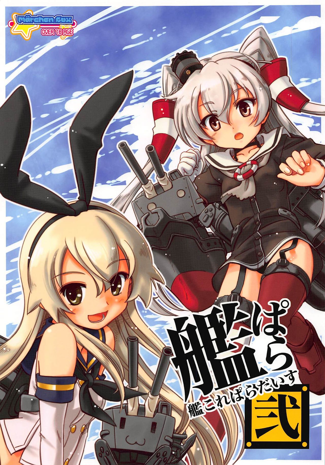 KanColle Paradise Ni - Page 1