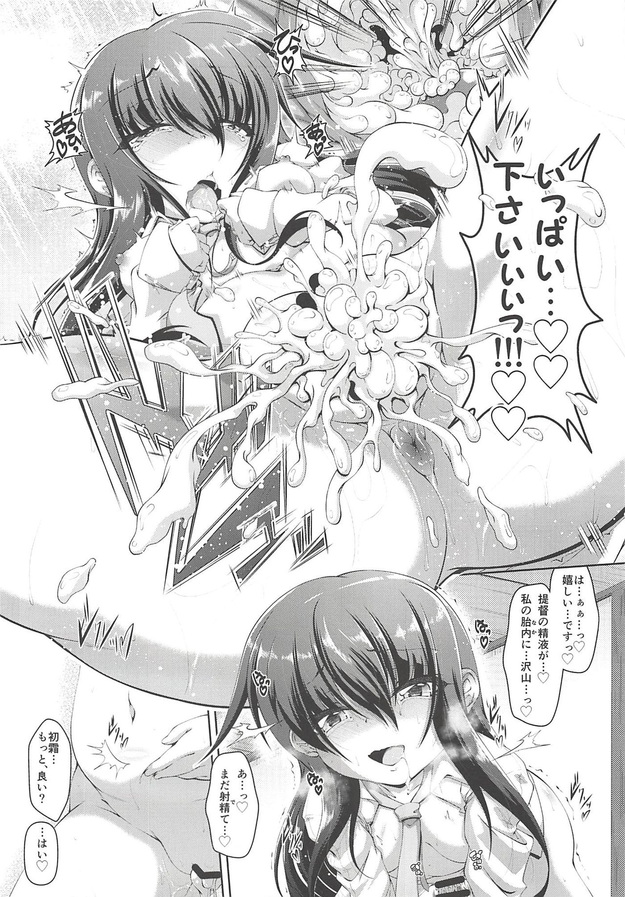 Hatsushimo no Nagai Yoru - Page 16