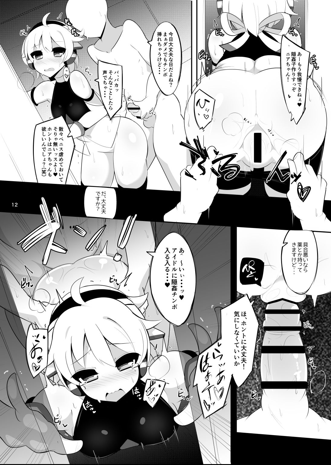 ニアちゃん本 - Page 11