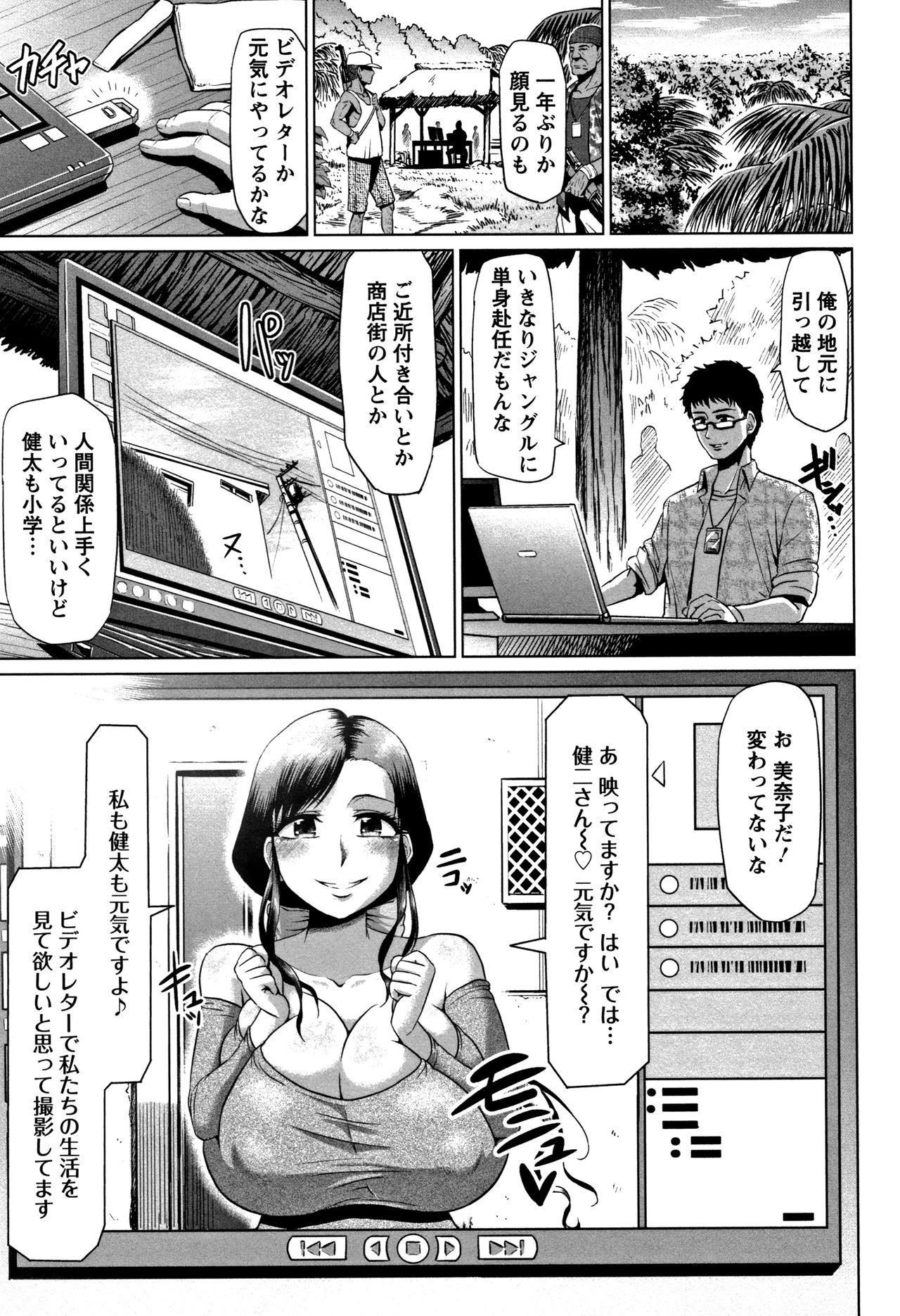 Ahekko Tengoku - Page 149