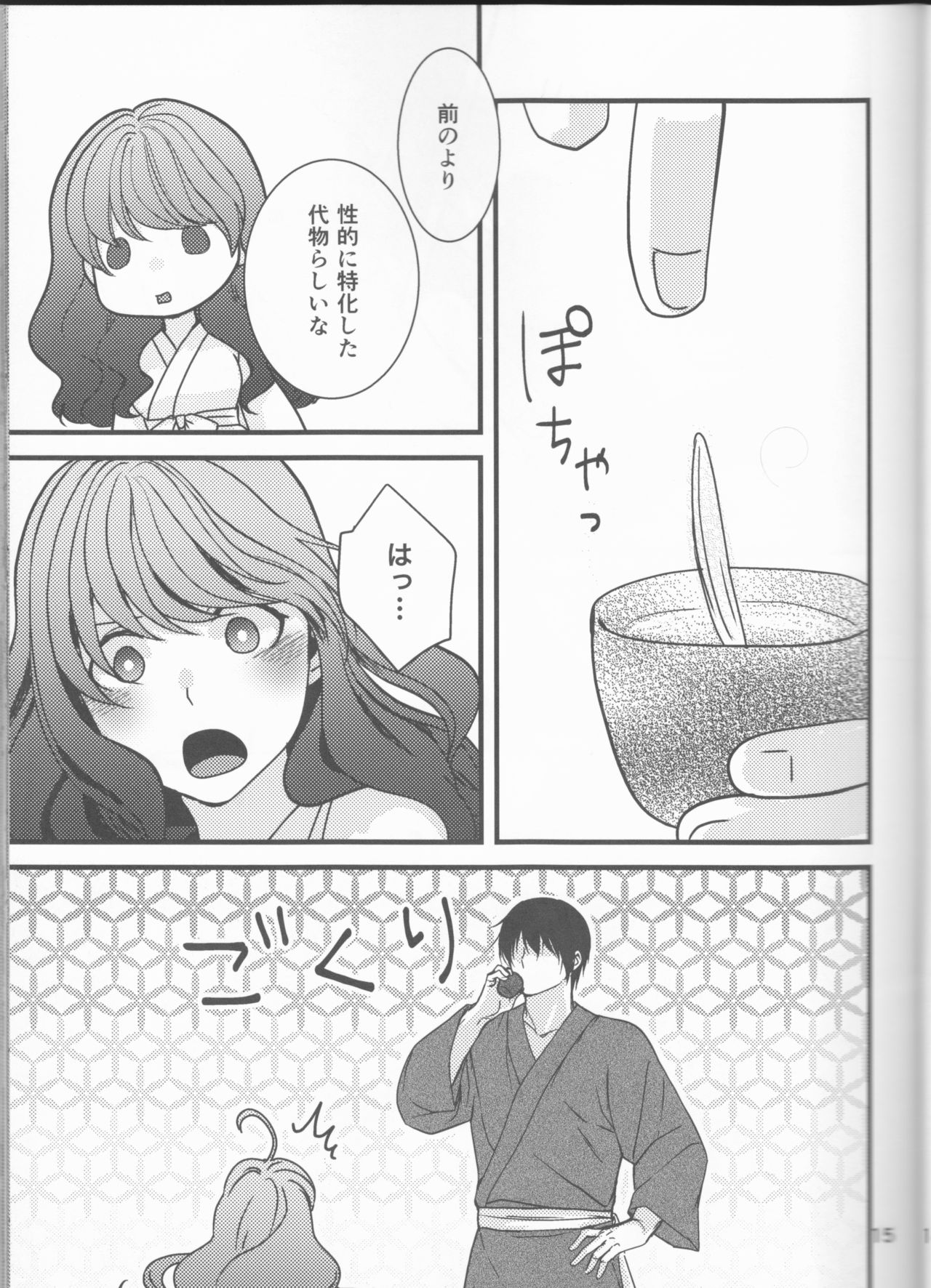 Hakuyona shinkan sanpuru - Page 15