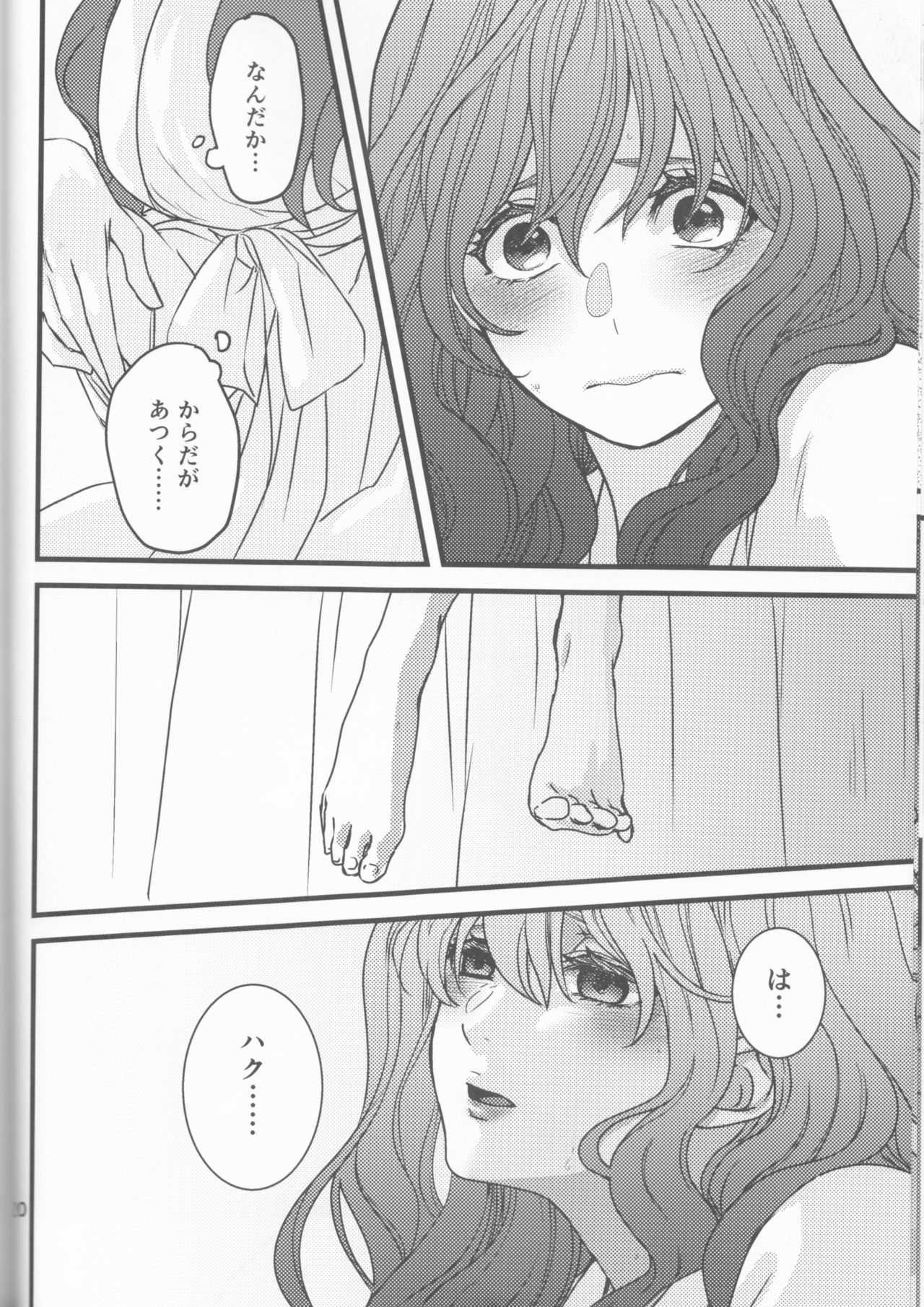 Hakuyona shinkan sanpuru - Page 20