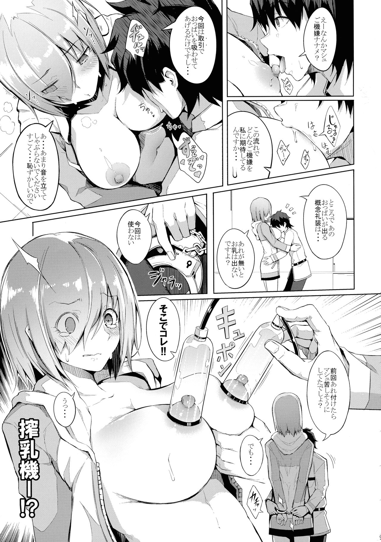 Oppai wa Daini Skill no Aji ga Suru - Page 11