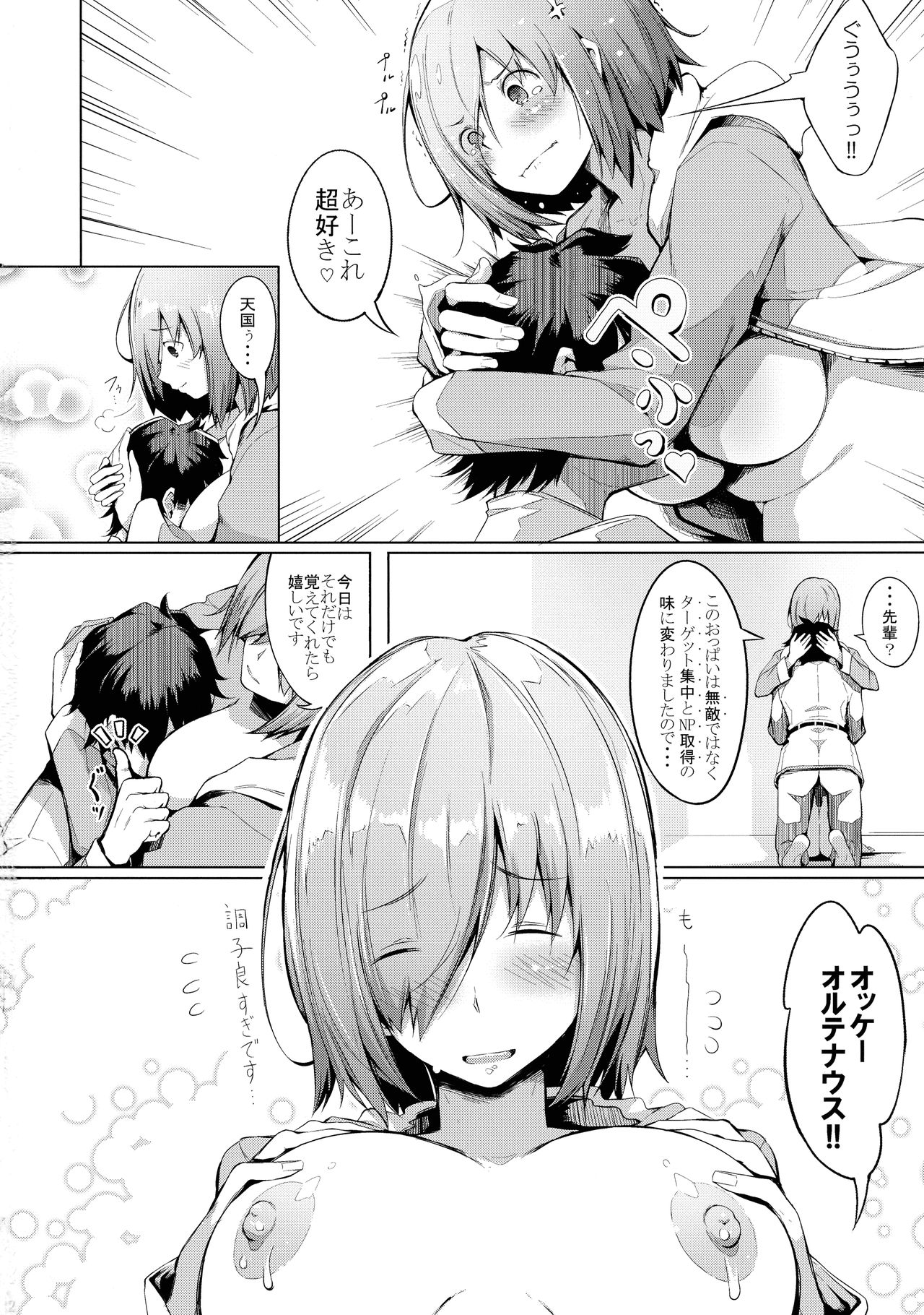 Oppai wa Daini Skill no Aji ga Suru - Page 24