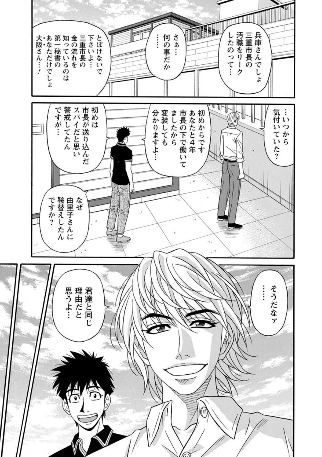 Hitoduma Inran Sousenkyo - Page 185