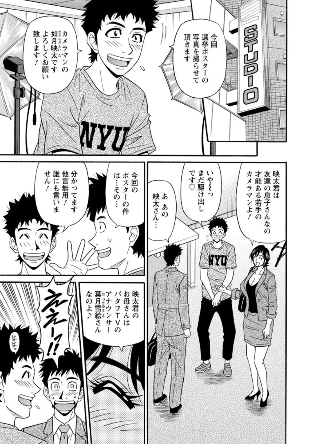 Hitoduma Inran Sousenkyo - Page 27