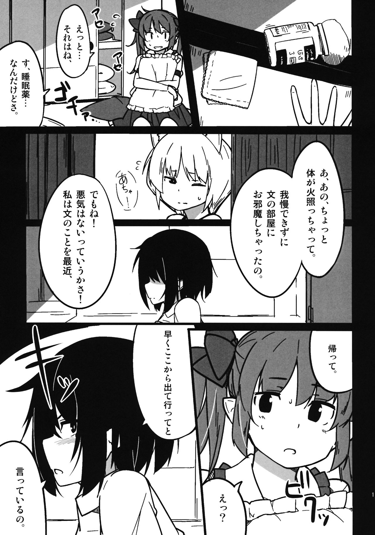 Onanie Princess Hatate Ten - Page 10