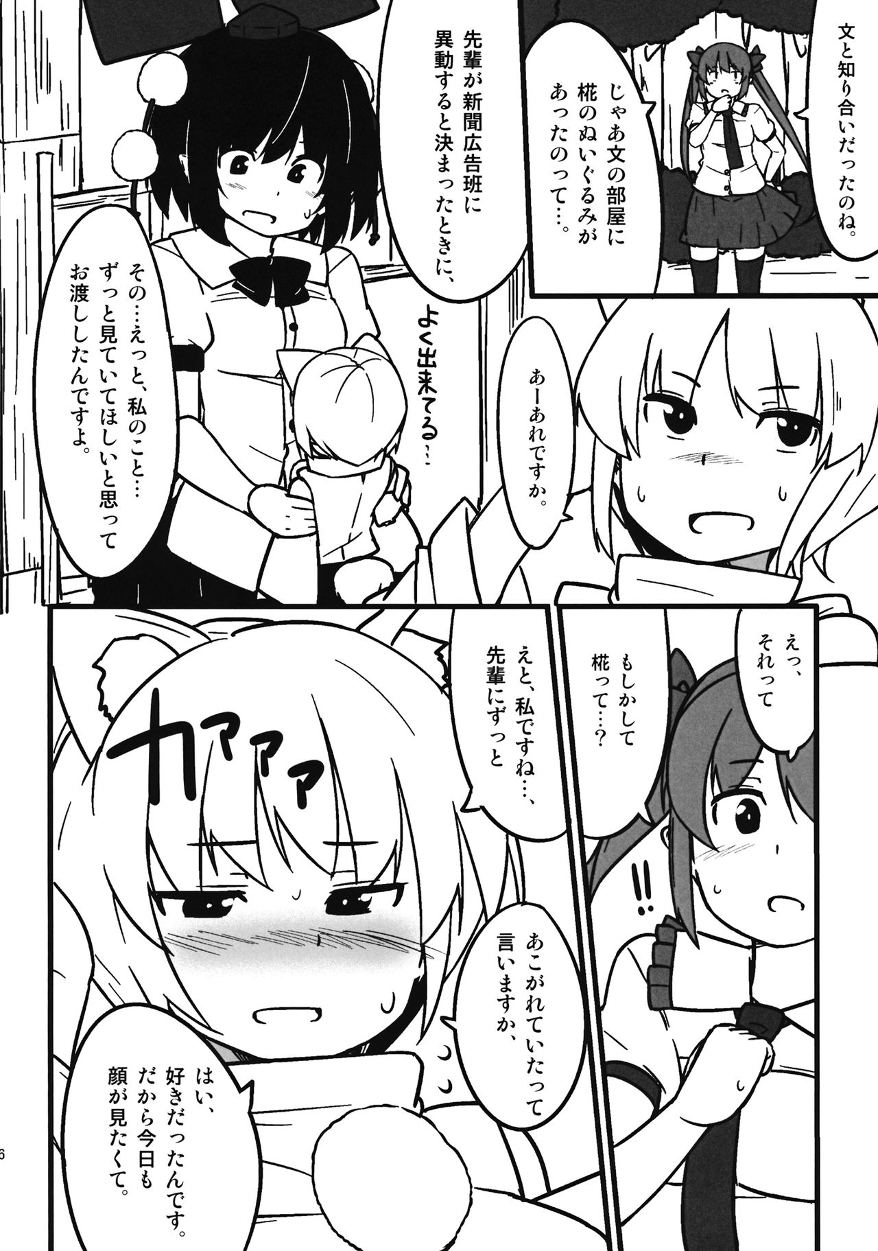 Onanie Princess Hatate Ten - Page 15