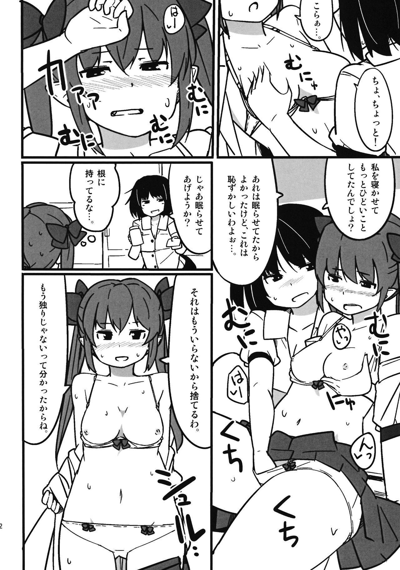Onanie Princess Hatate Ten - Page 21