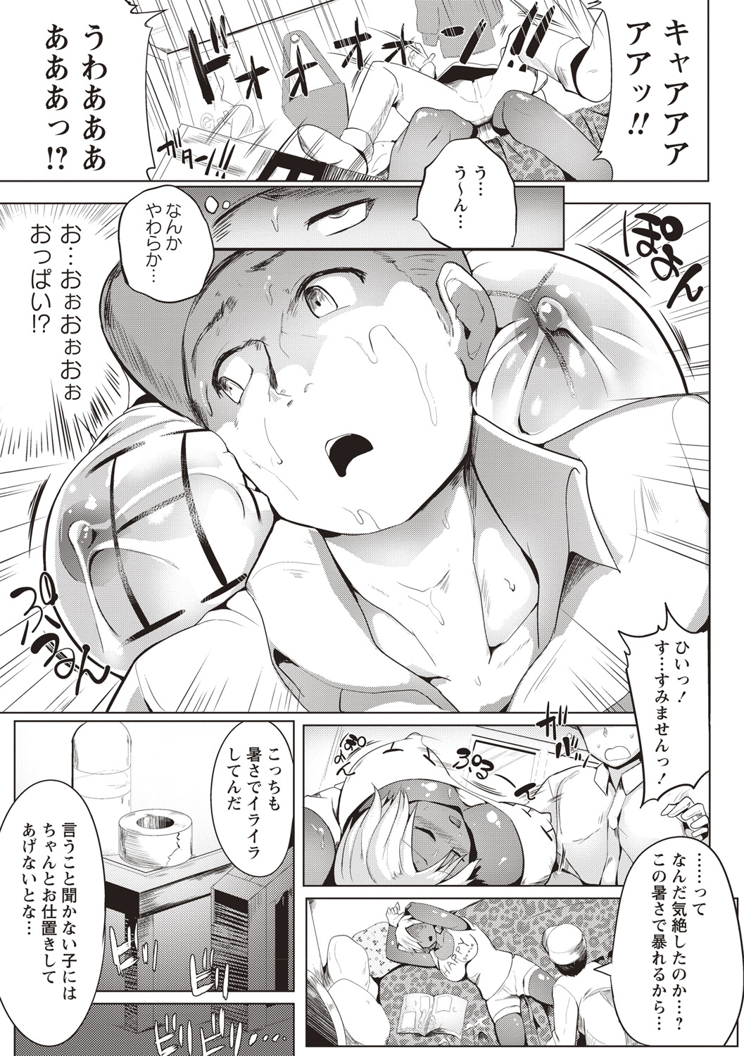 Muriyari Hatsujou Switch! - Page 96